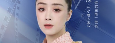 上汽大众途昂Pro之夜第五届新时代国际电视节斑彩螺奖视后提名揭晓：蒋欣、梅婷入围