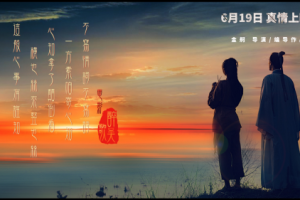 电影《醉吴歌》6 月 19 日公映！ 四百年情歌跃银幕，江南文脉焕新光